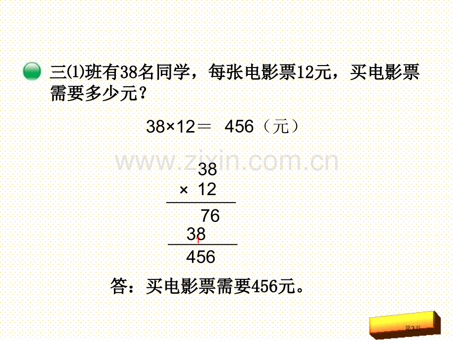 三年级下册第三单元-电影院市名师优质课比赛一等奖市公开课获奖课件.pptx_第3页