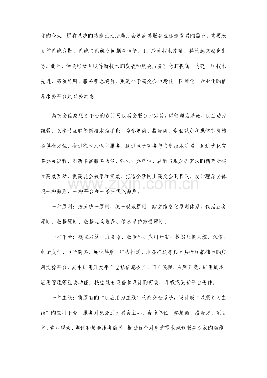 高交会信息服务平台CIS设计方案.doc_第2页