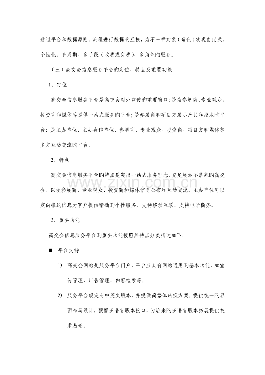 高交会信息服务平台CIS设计方案.doc_第3页