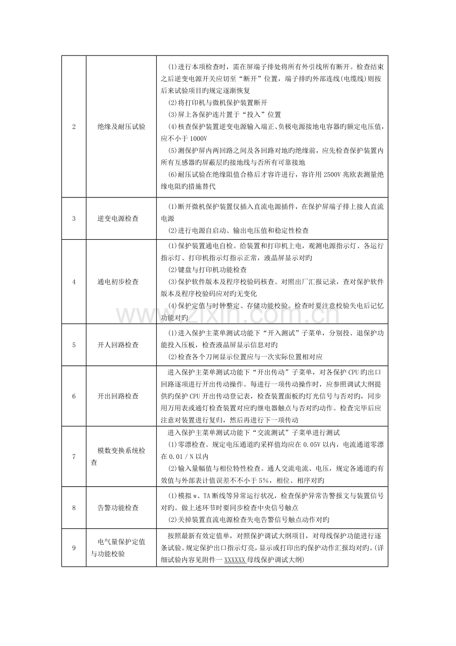 母线保护更换施工四措.doc_第3页