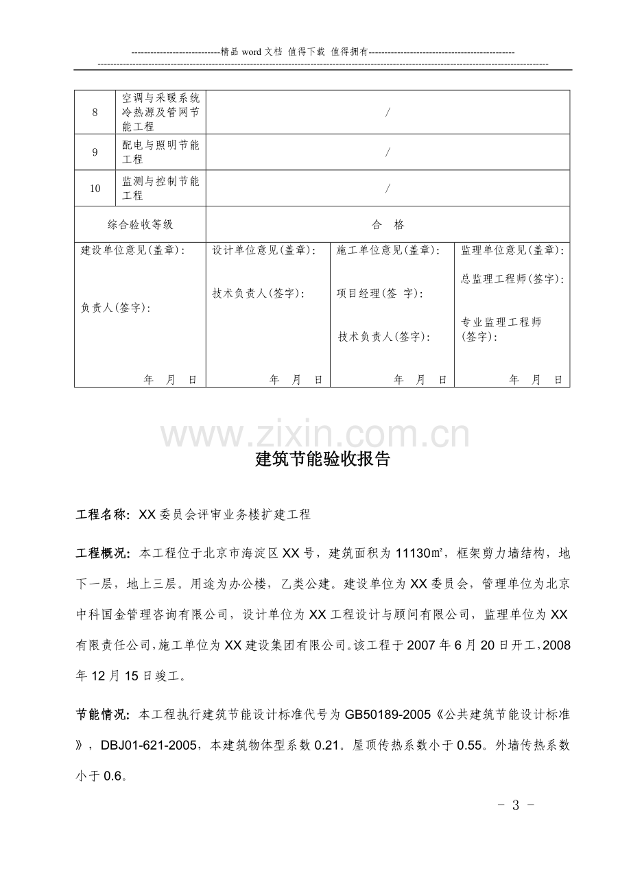 建筑节能工程施工质量专项验收报告.doc_第3页