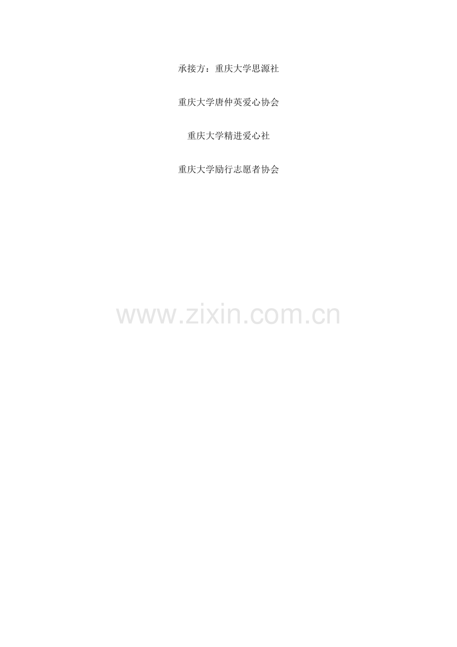 重庆大学资助政策宣传活动策划书.docx_第2页