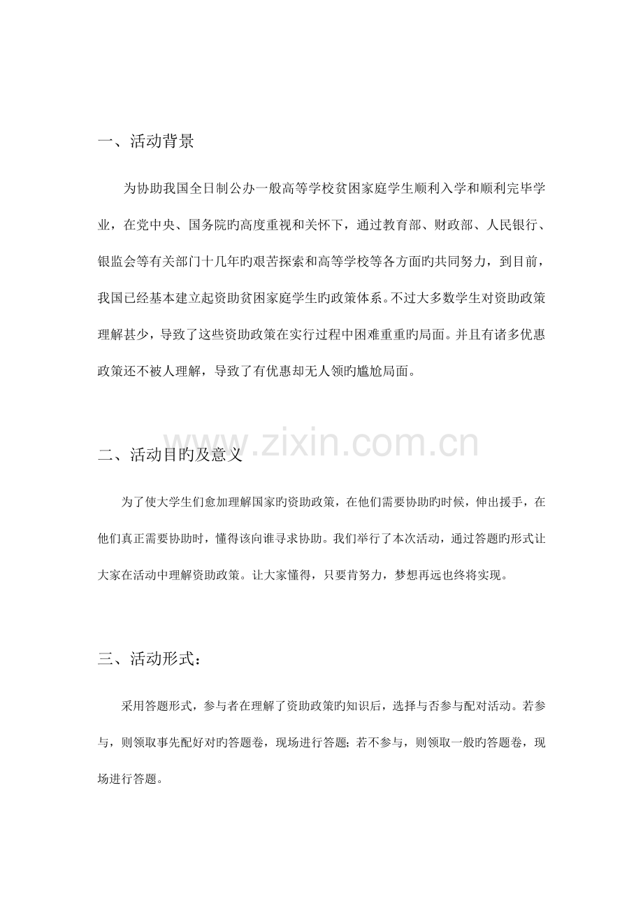 重庆大学资助政策宣传活动策划书.docx_第3页