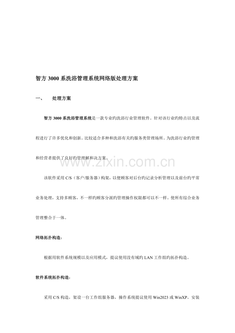 解决方案智方软件产品及解决方案.doc_第1页