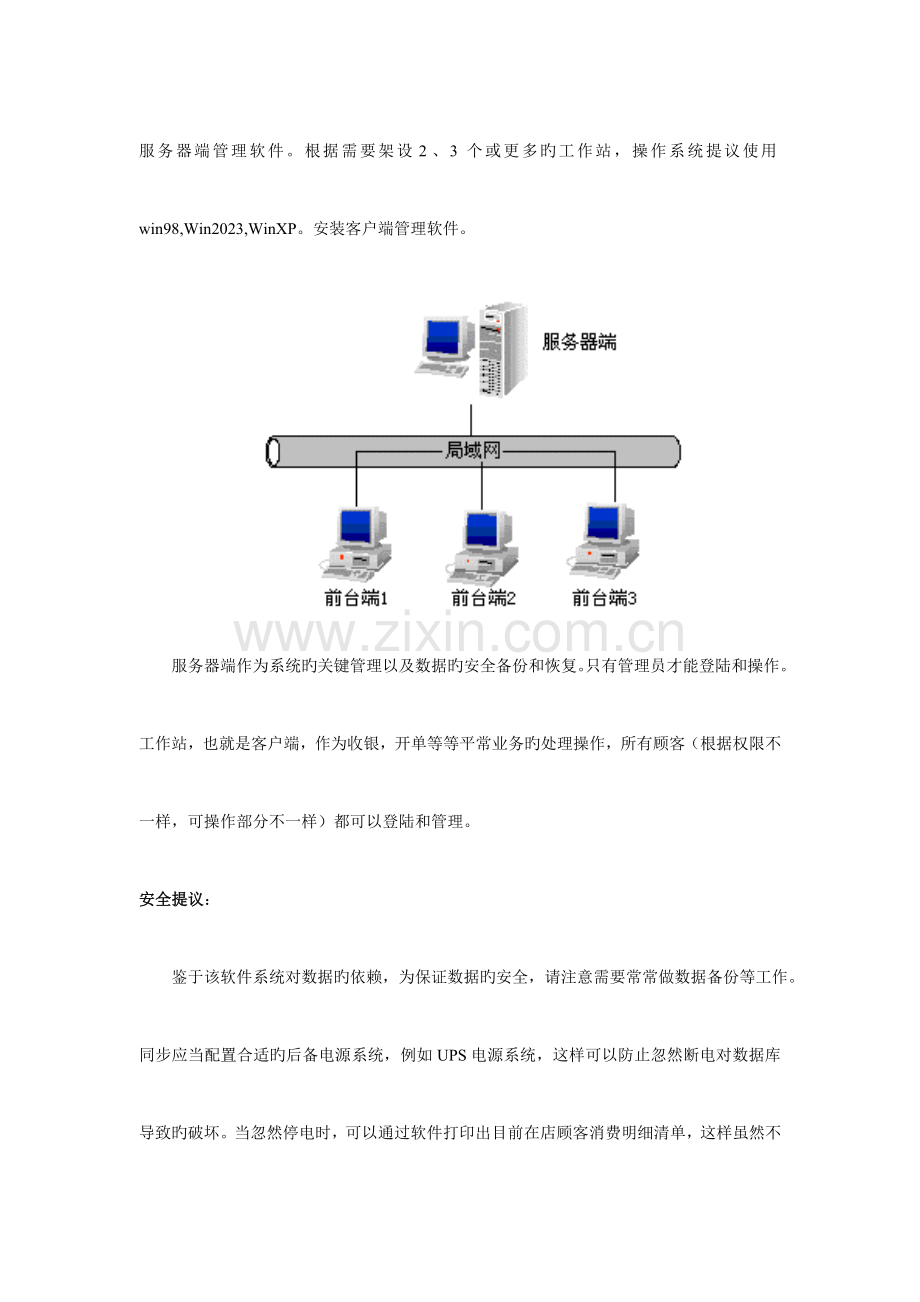 解决方案智方软件产品及解决方案.doc_第2页