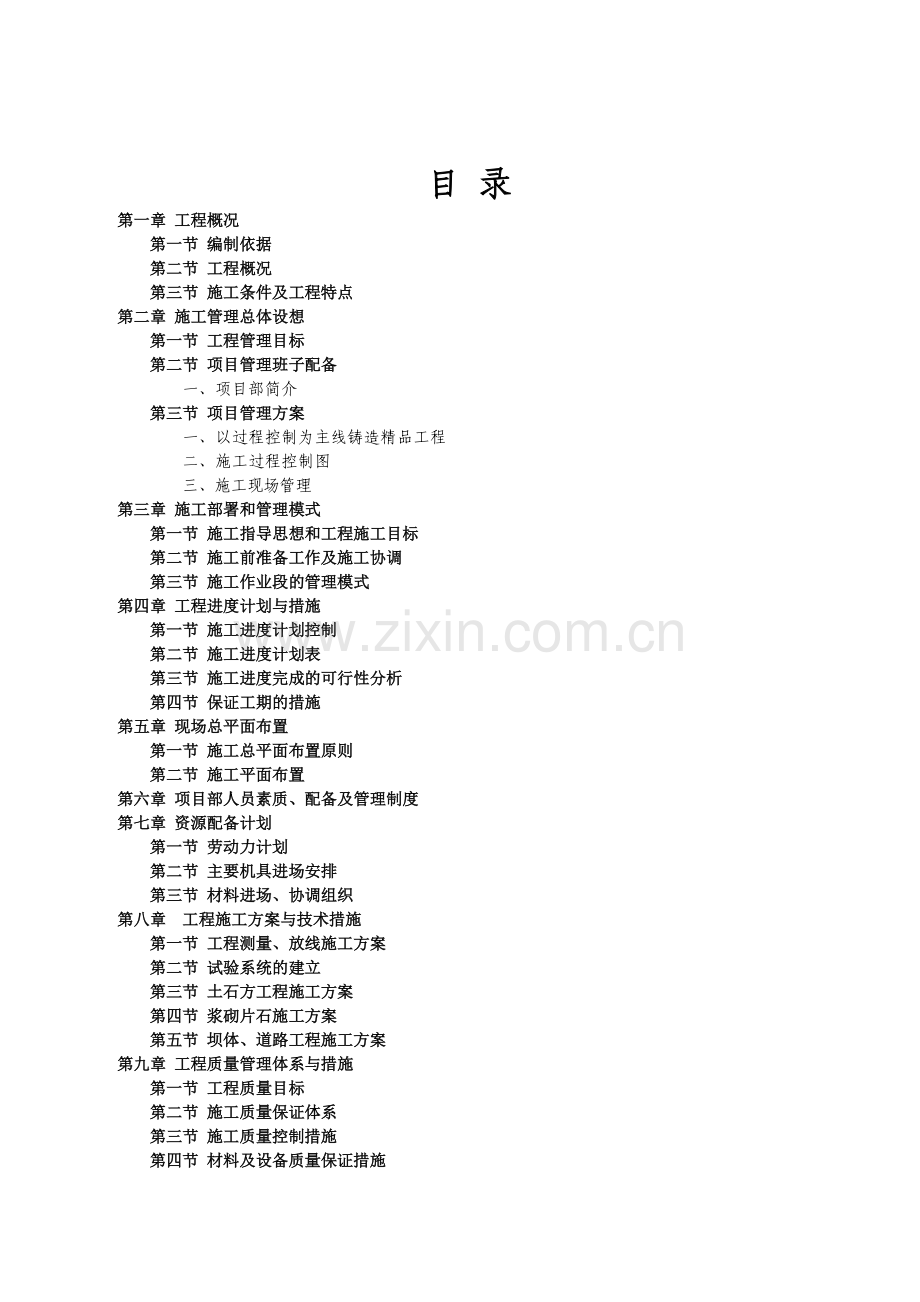 施工组织设计(钧泰).doc_第2页