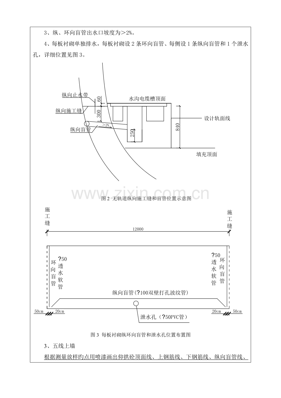 隧道仰拱混凝土技术交底.doc_第3页