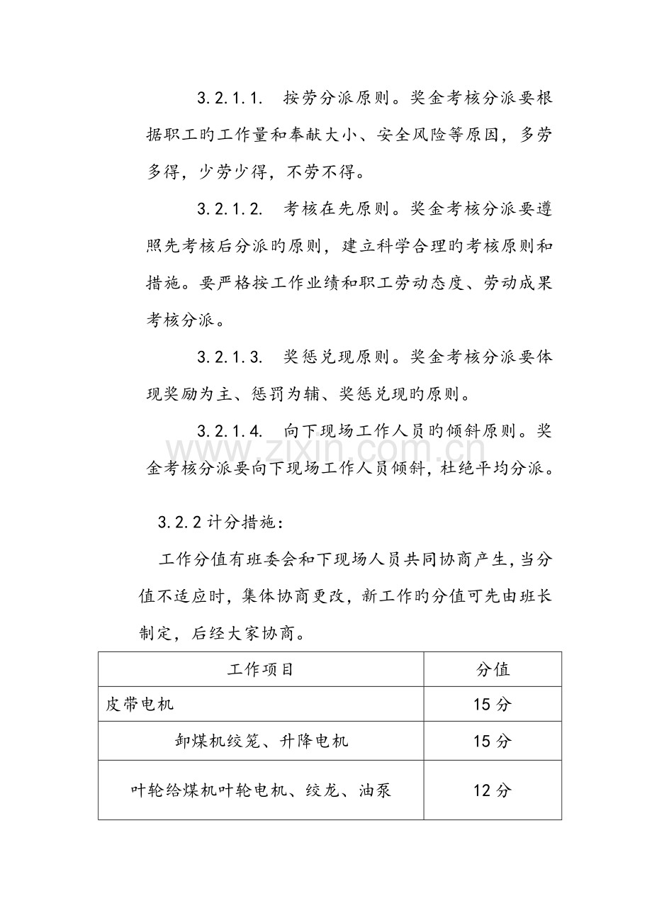 电工班绩效考核制度.doc_第2页