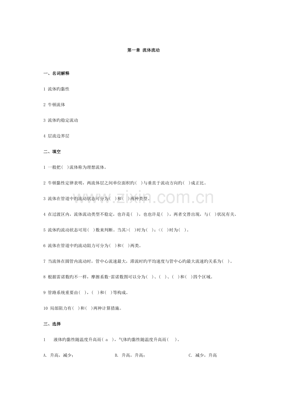 食品工程原理试题思考题与习题及答案模板.doc_第3页