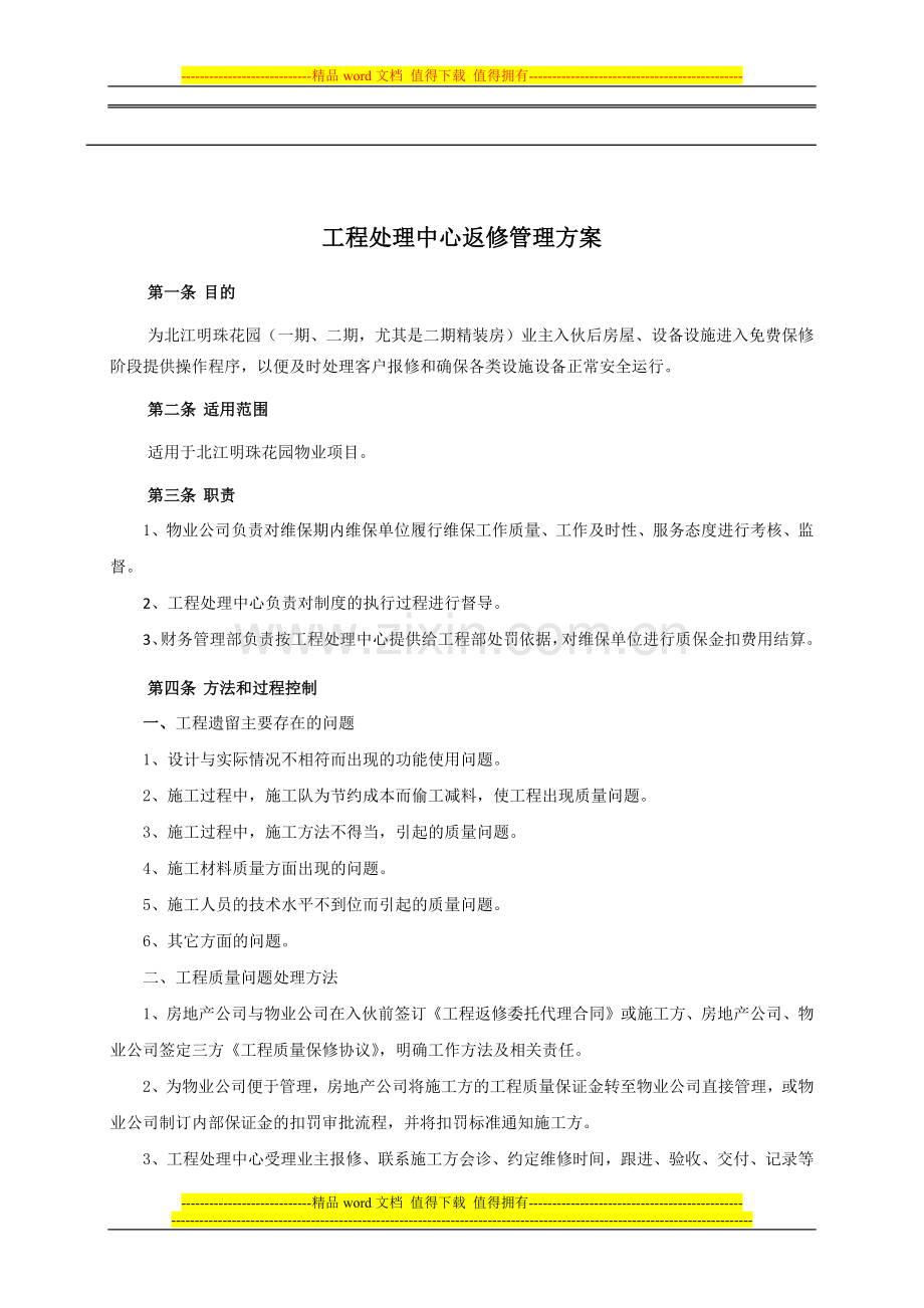 工程处理中心返修管理方案(草稿版).docx_第2页