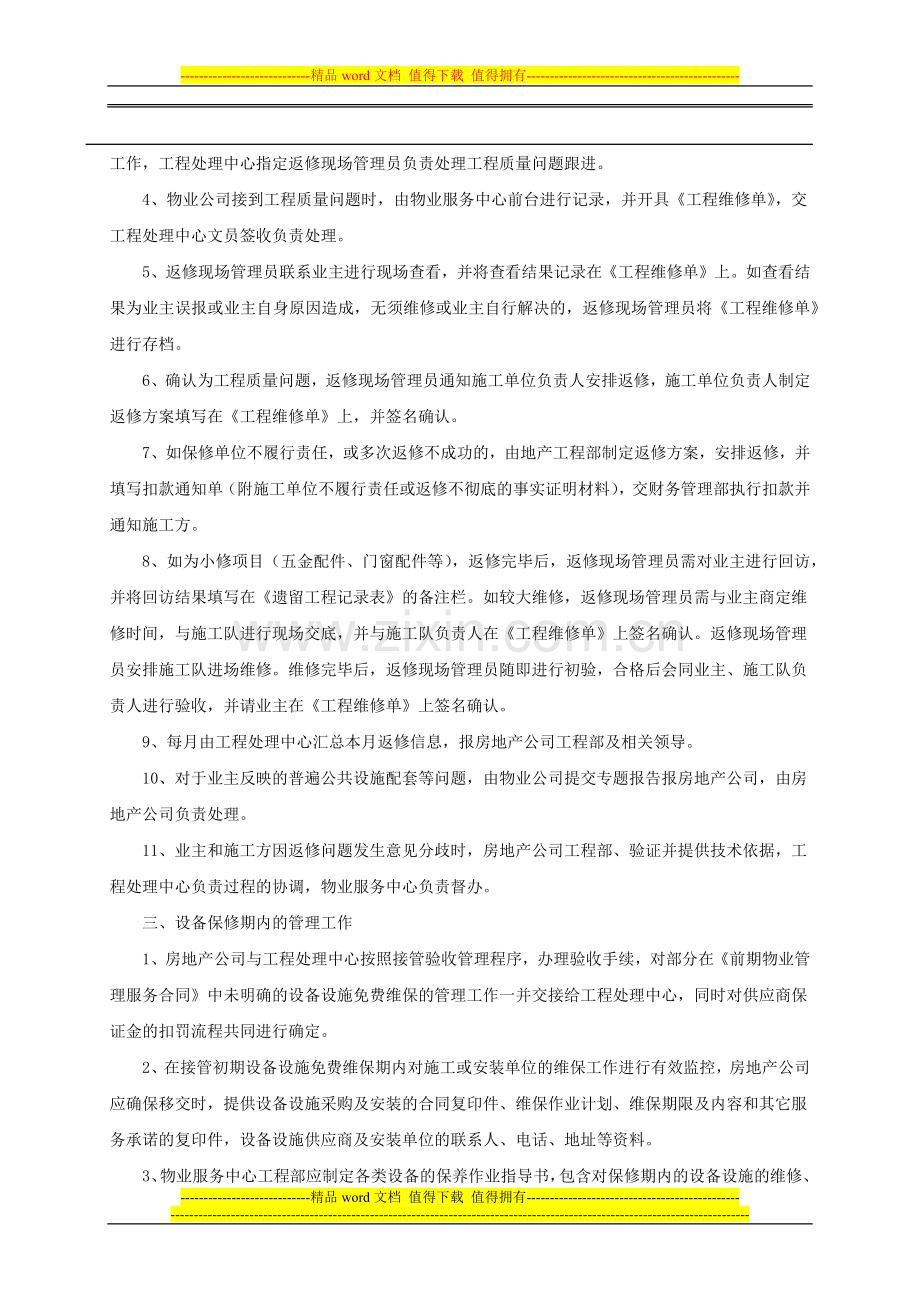 工程处理中心返修管理方案(草稿版).docx_第3页