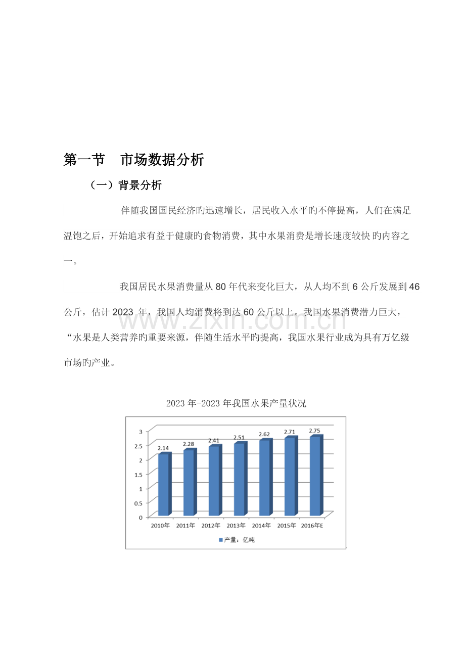 项目运营方案汇总.doc_第3页