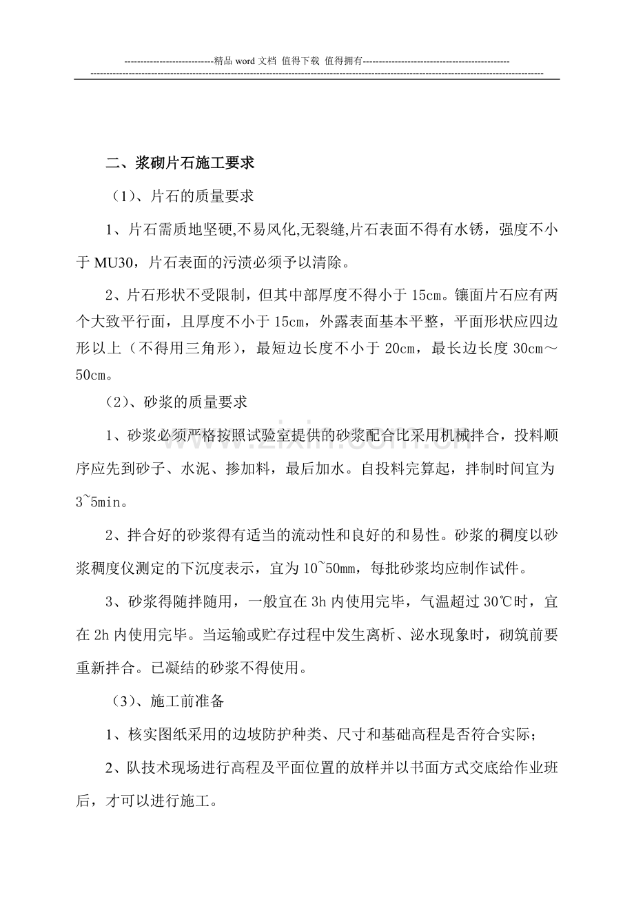 路基边坡施工作业指导书及验收标准.doc_第2页