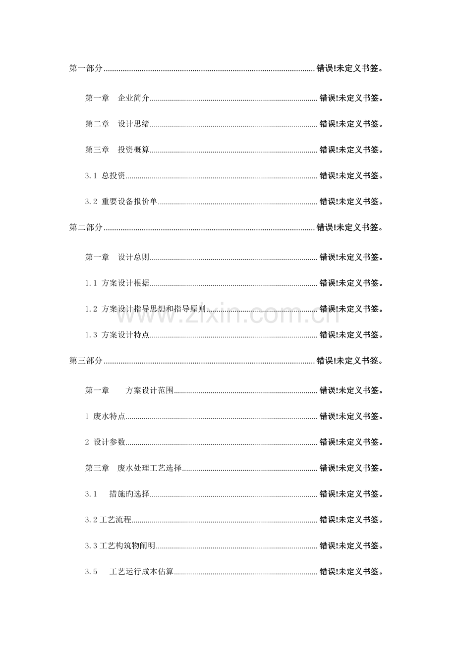 高浓度COD废水治理工程总结.docx_第2页