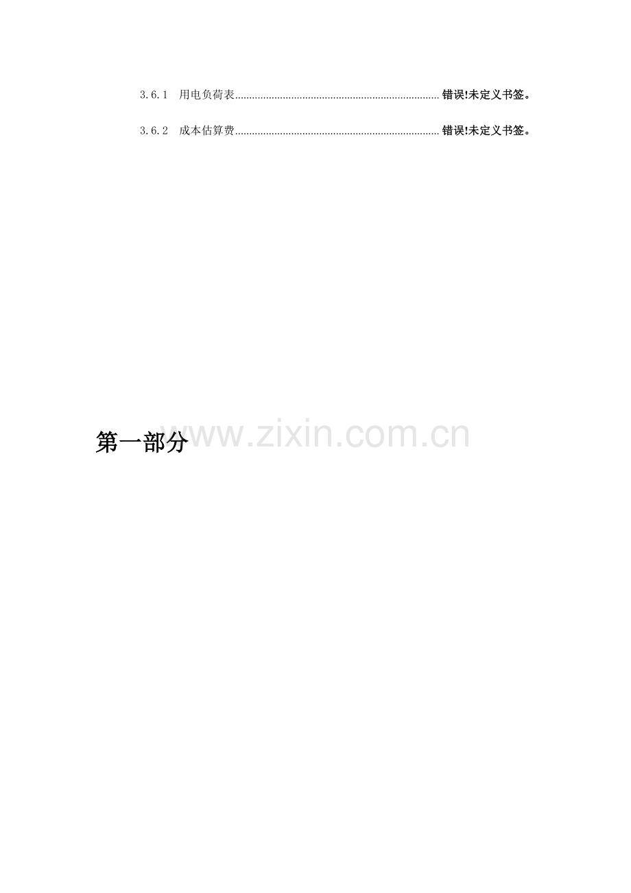 高浓度COD废水治理工程总结.docx_第3页