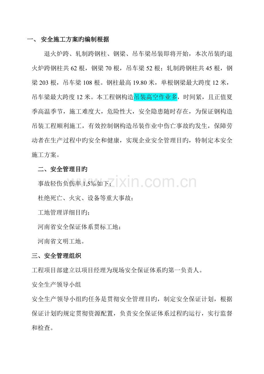 钢结构吊装安全施工方案已看.doc_第2页