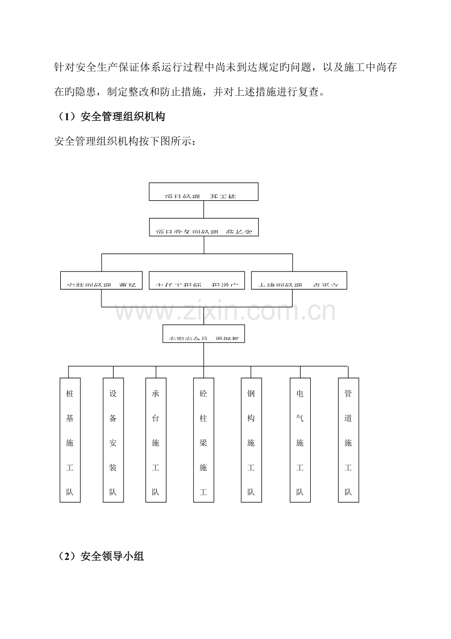 钢结构吊装安全施工方案已看.doc_第3页