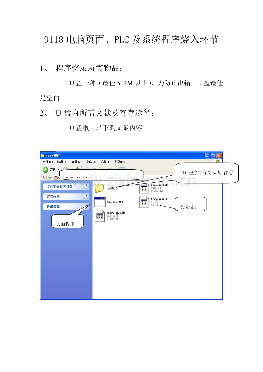 程序更新操作流程.doc_第1页