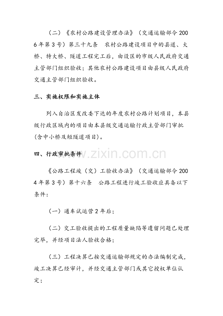 公路工程竣工验收.doc_第2页