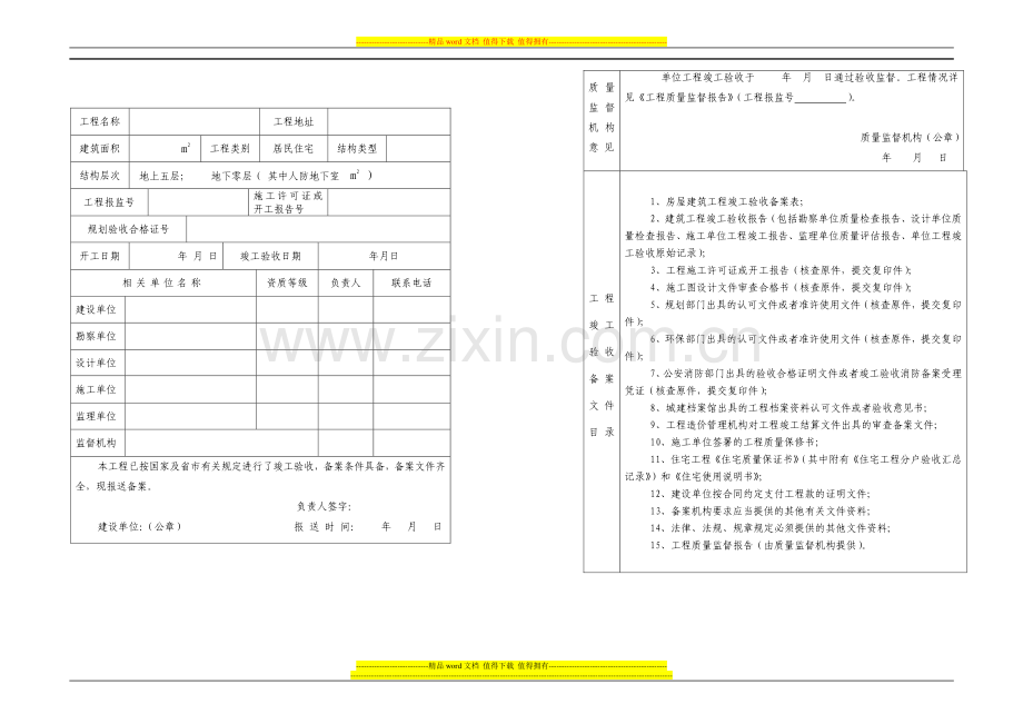 房屋建筑工程竣工验收备案表23.doc_第2页