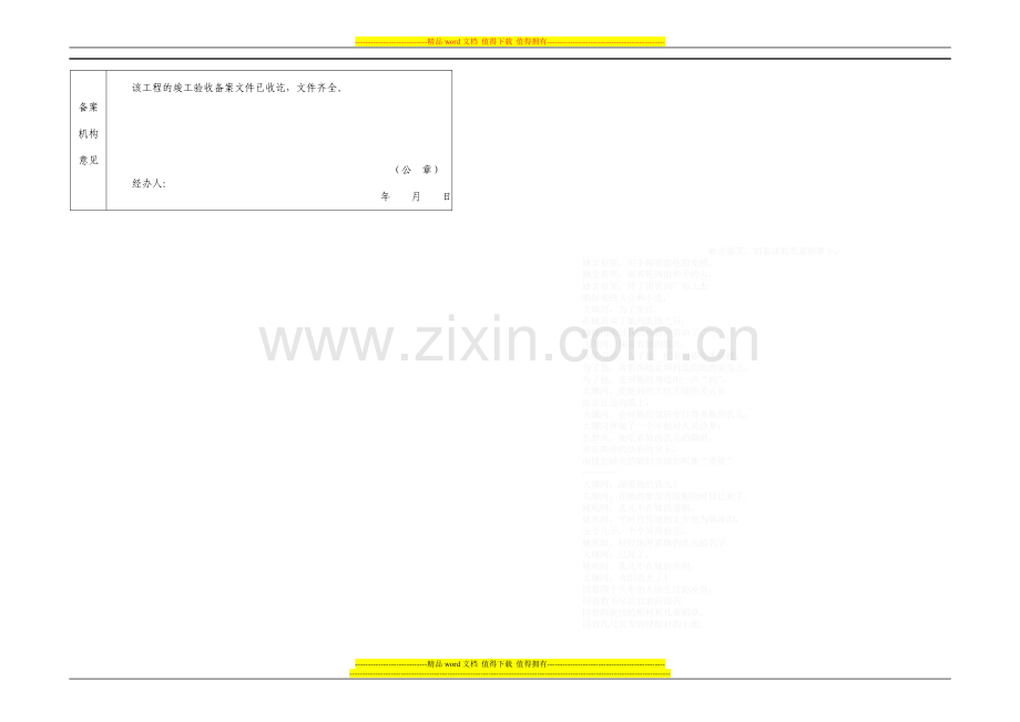 房屋建筑工程竣工验收备案表23.doc_第3页