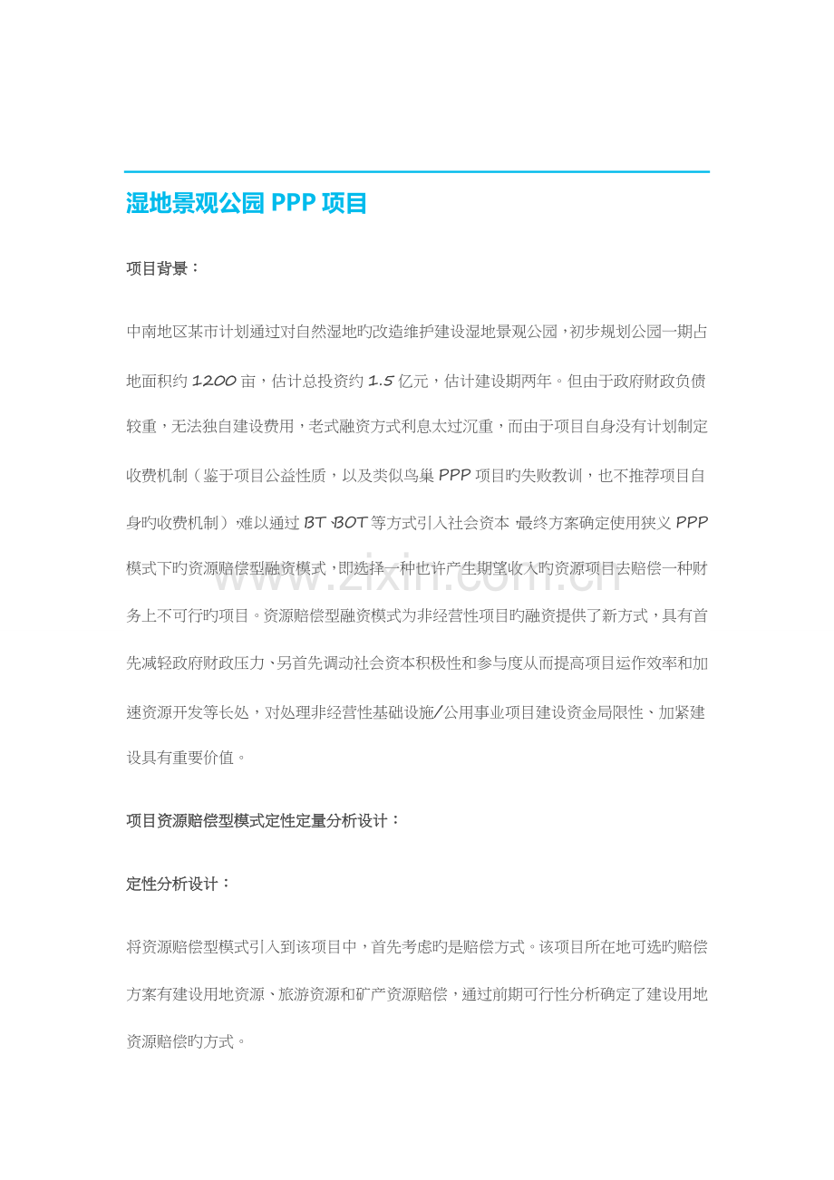 非经营性非自偿性公益项目PPP设计实操方案.doc_第2页