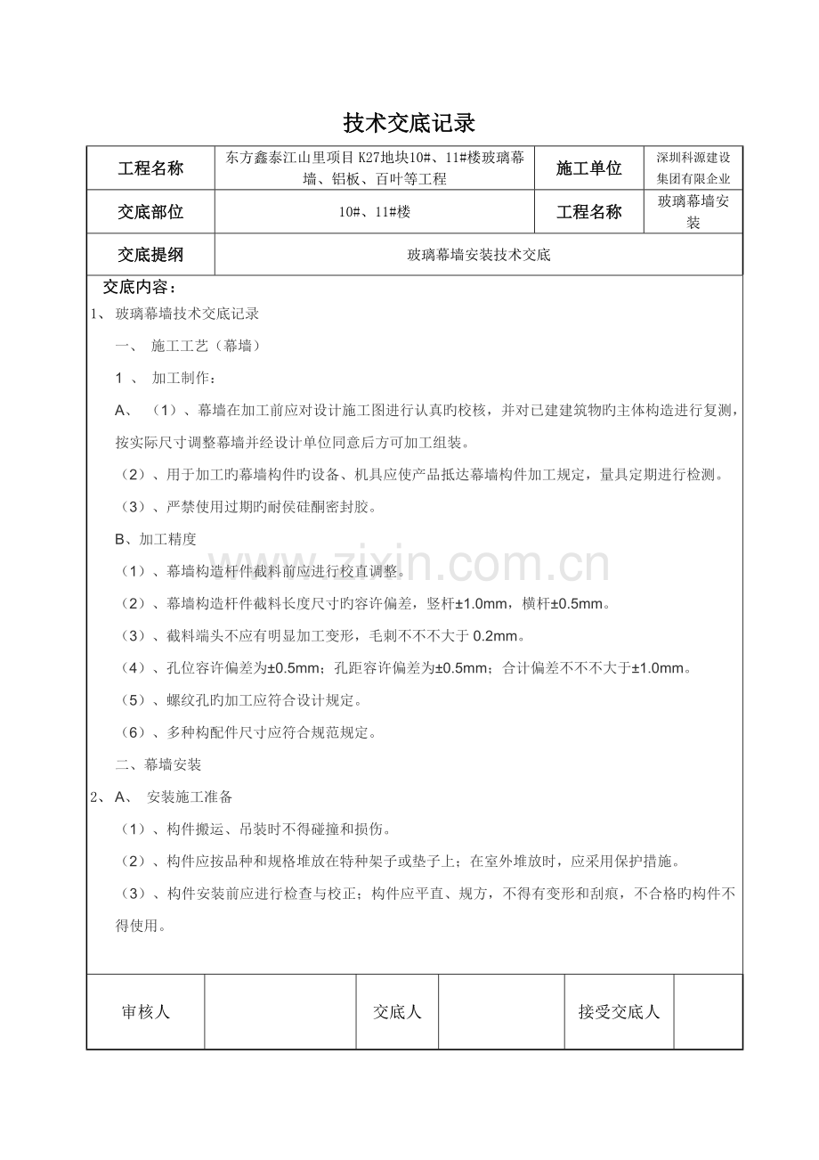 铝单板技术交底分析.doc_第1页