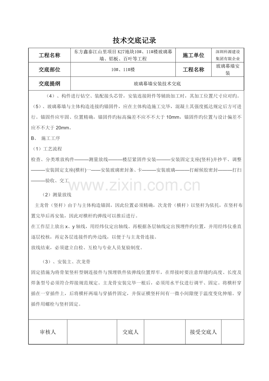 铝单板技术交底分析.doc_第2页