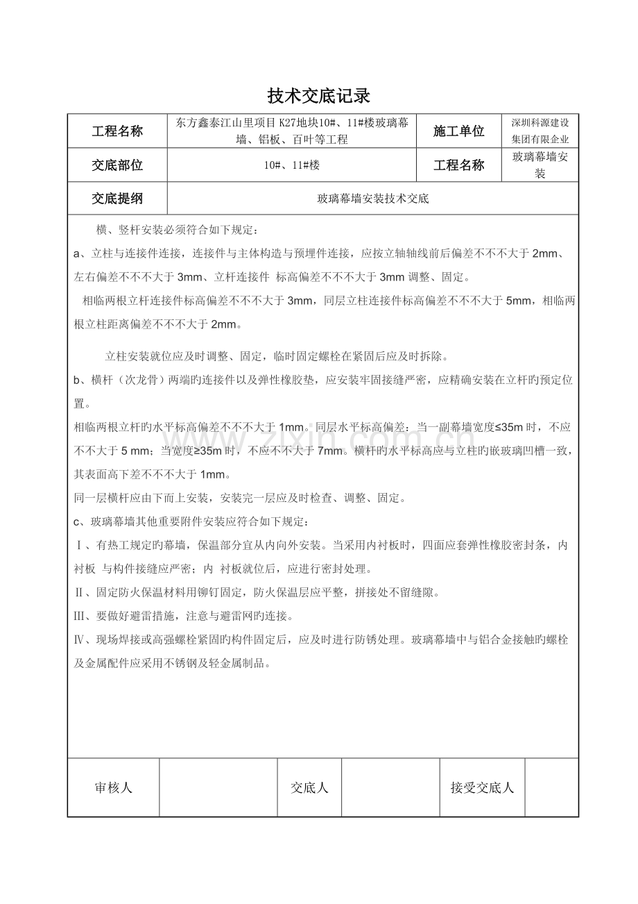 铝单板技术交底分析.doc_第3页