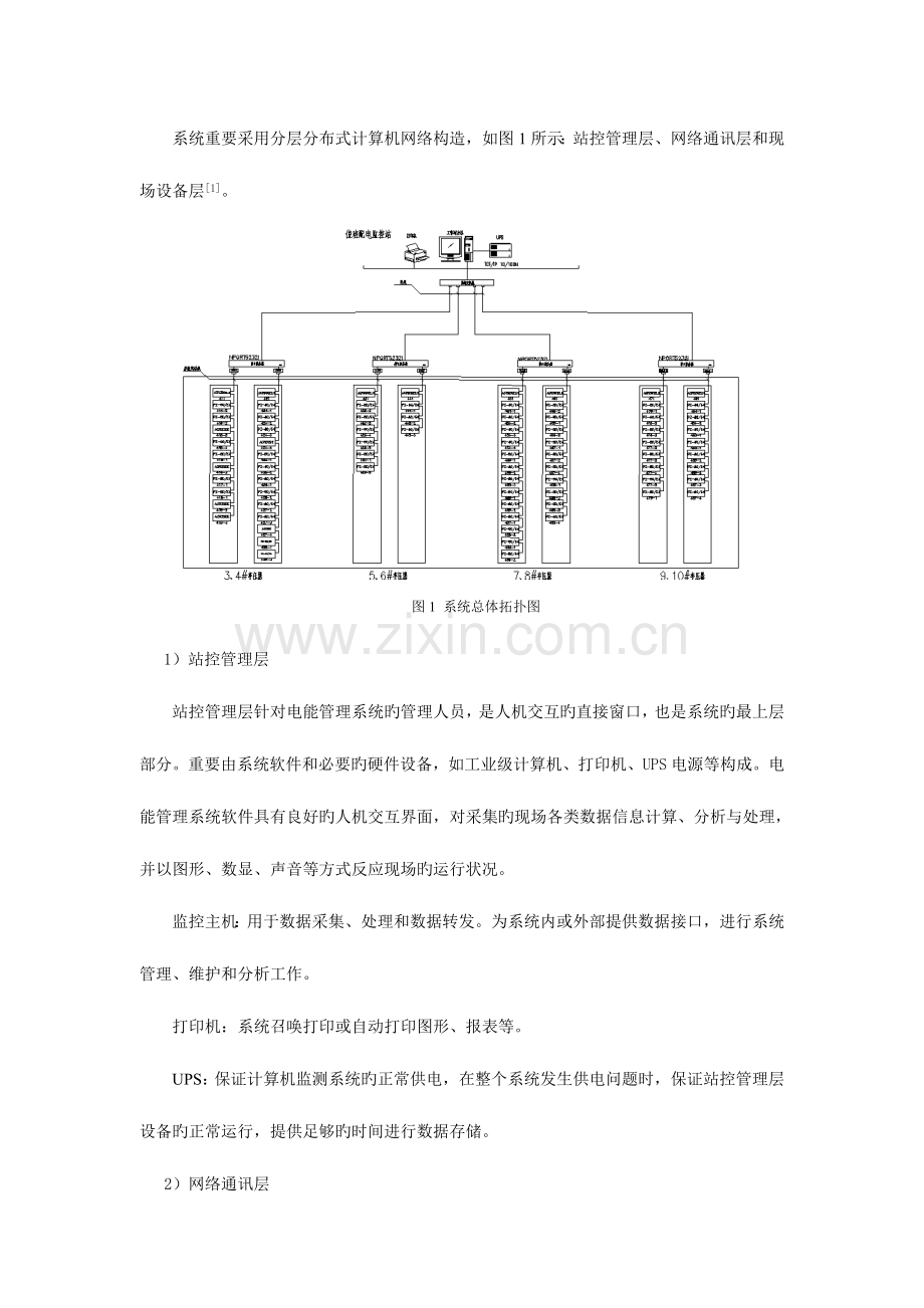 电能管理系统在惠氏公司的应用.doc_第3页