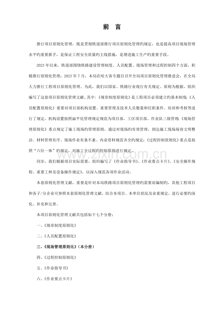 现场管理标准化.doc_第1页