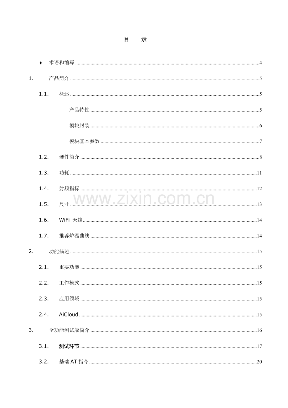 模块用户手册.doc_第2页