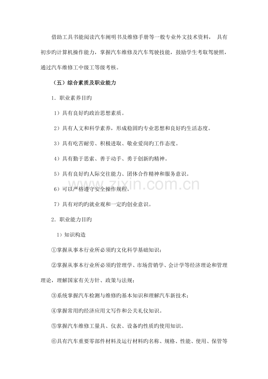 汽车制造与检修专业人才培养方案.doc_第2页