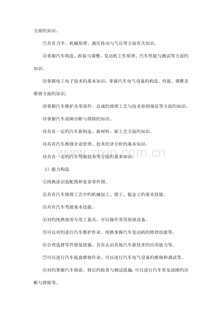 汽车制造与检修专业人才培养方案.doc_第3页