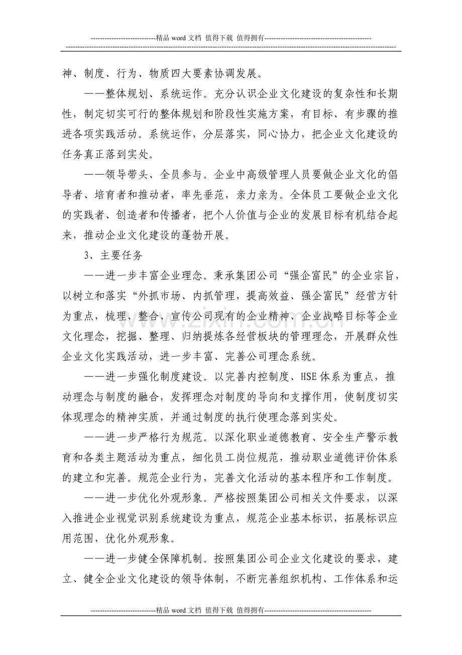 xxx集团第x工程有限公司企业文化建设发展规划.doc_第2页