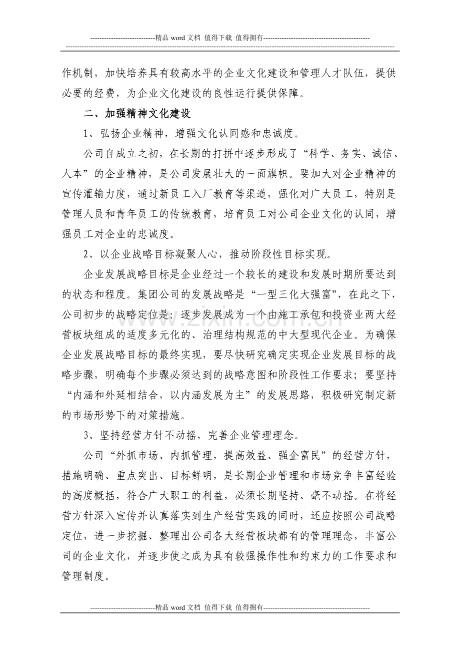 xxx集团第x工程有限公司企业文化建设发展规划.doc_第3页