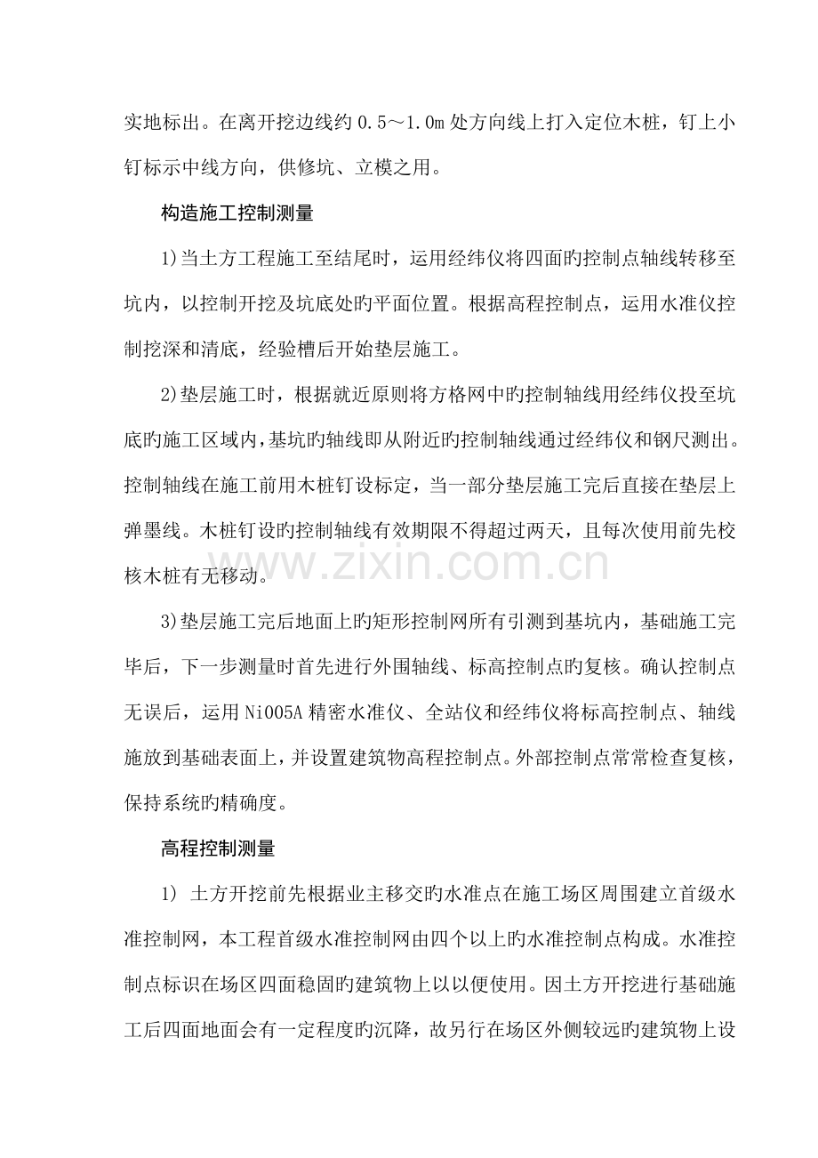 武汉变电厂钢结构厂房施工组织设计.doc_第3页