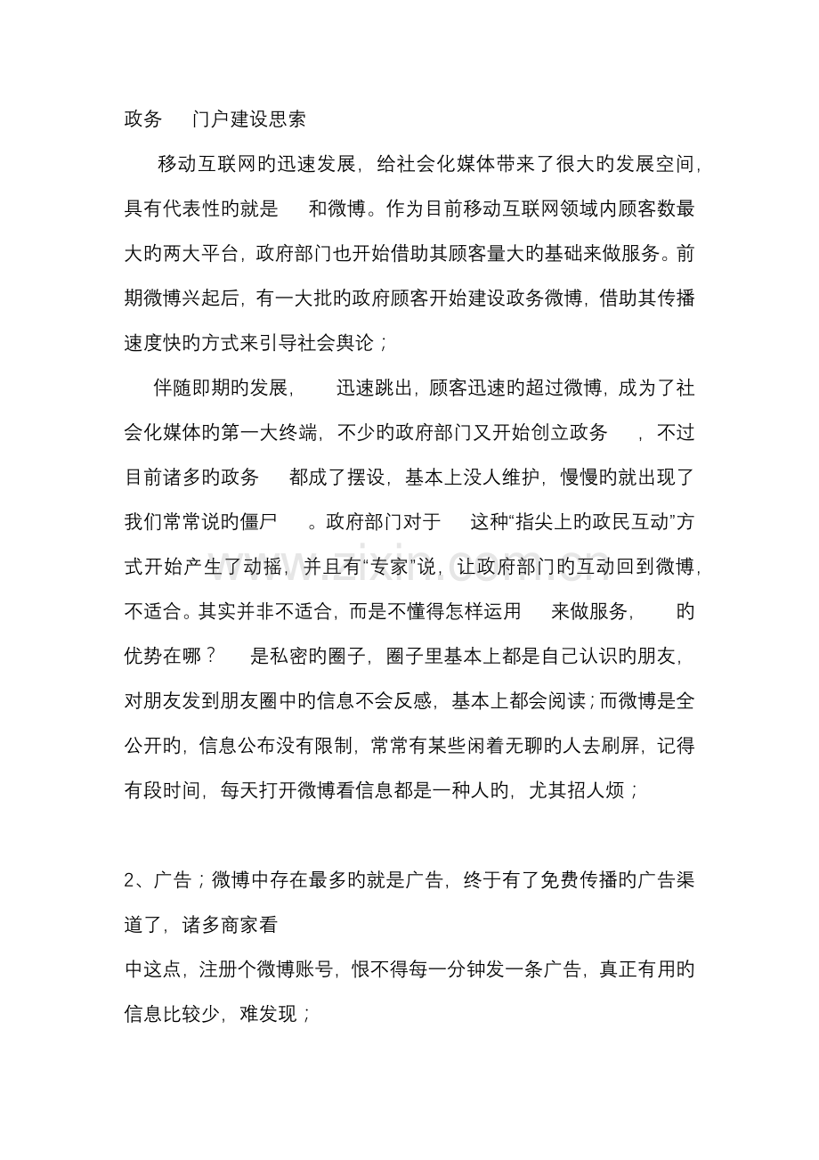 政务微信平台方案.docx_第1页