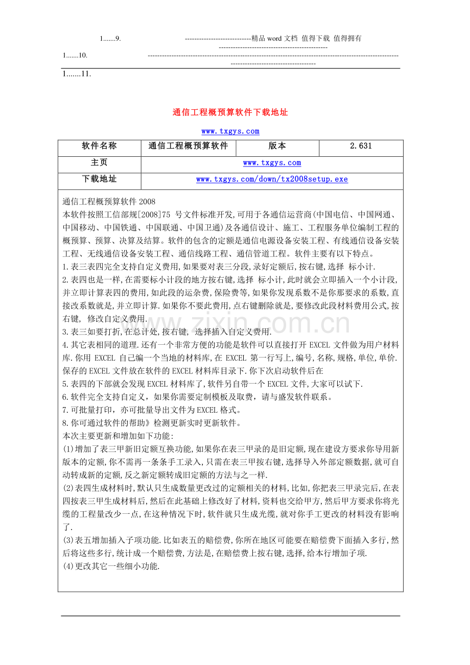 通信电缆工程施工作业指导书.doc_第2页