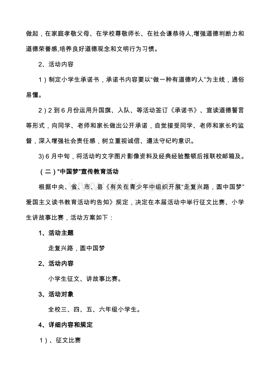 高庙王第一小学德育主题教育活动实施方案.doc_第2页