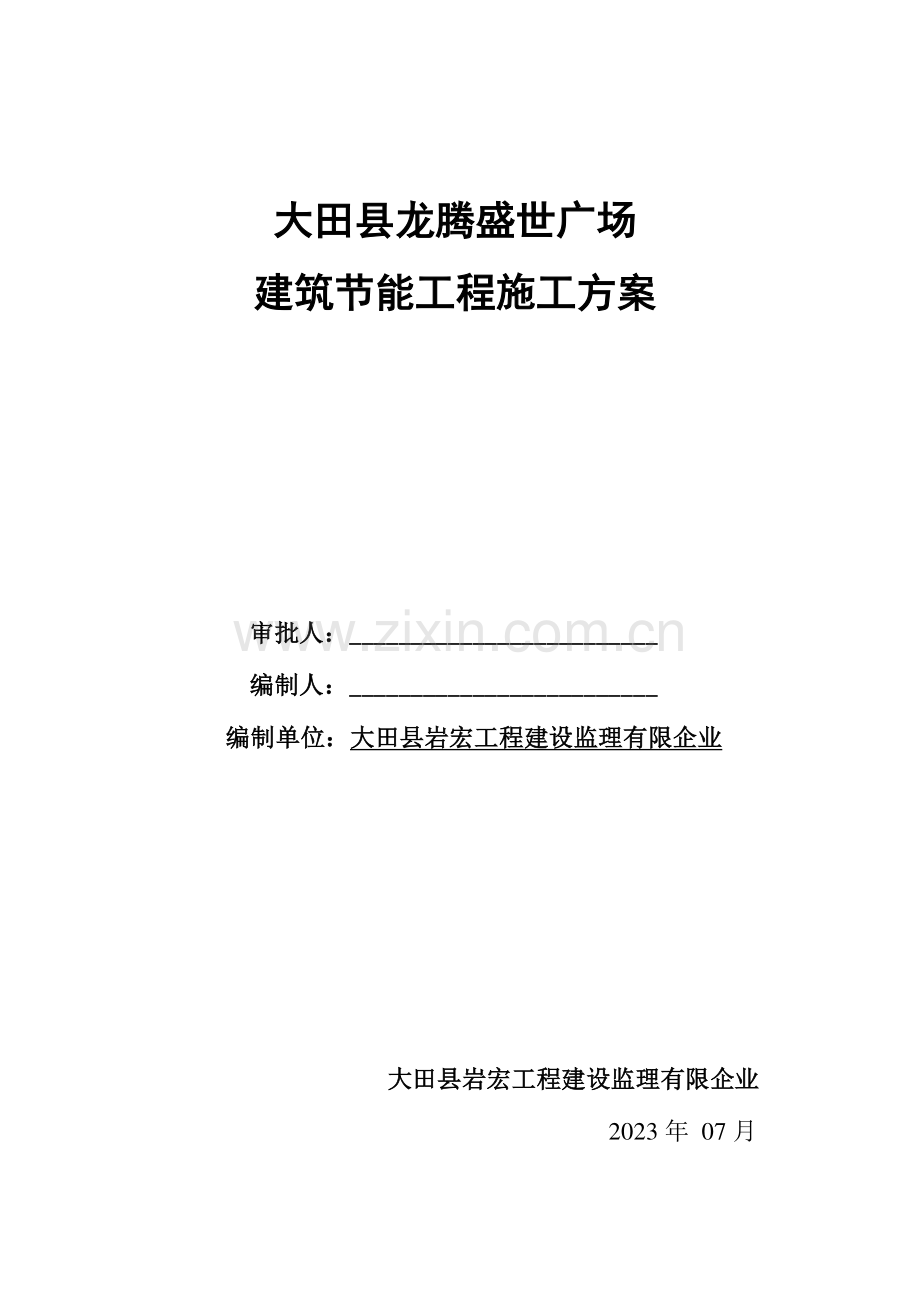 龙腾盛世广场建筑工程监理规划.doc_第1页