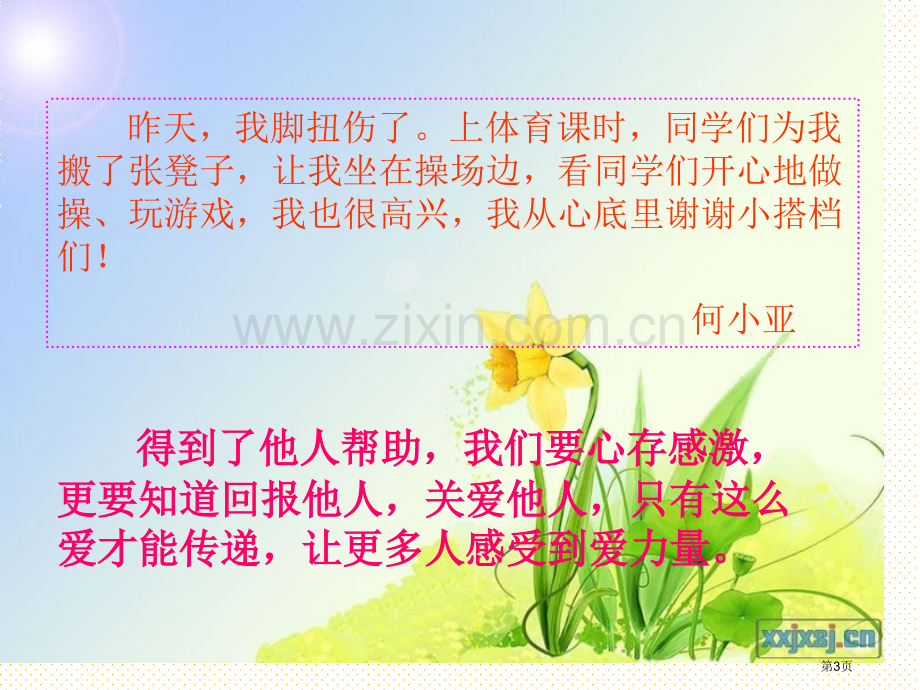 我们手拉手市名师优质课比赛一等奖市公开课获奖课件.pptx_第3页