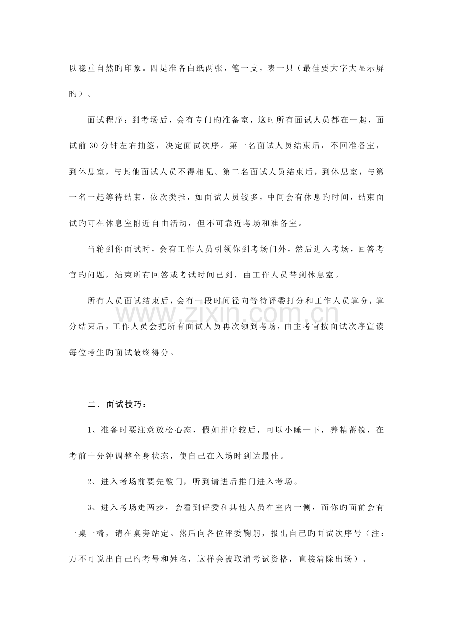 2023年公务员面试考试注意事项和面试技巧.doc_第2页