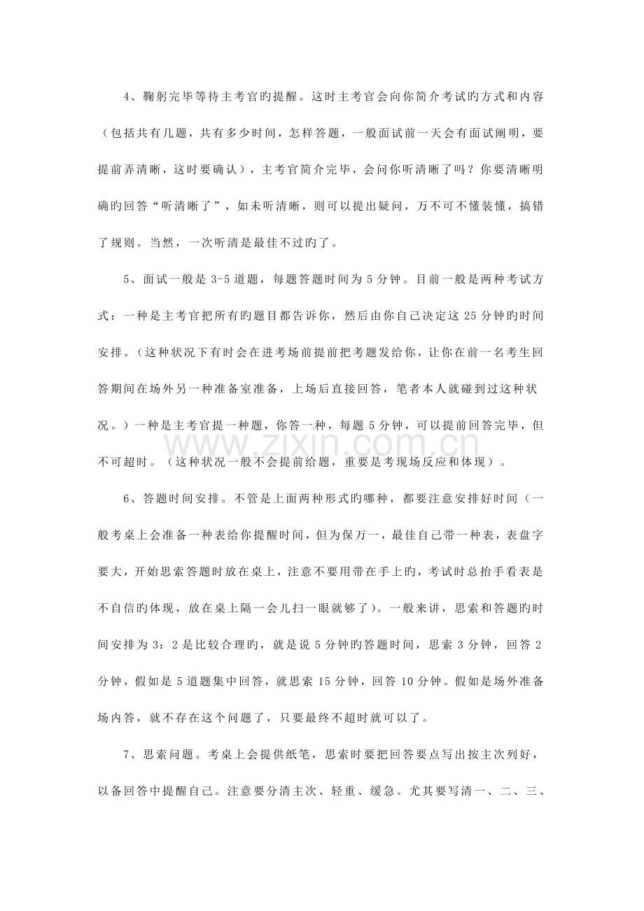 2023年公务员面试考试注意事项和面试技巧.doc_第3页