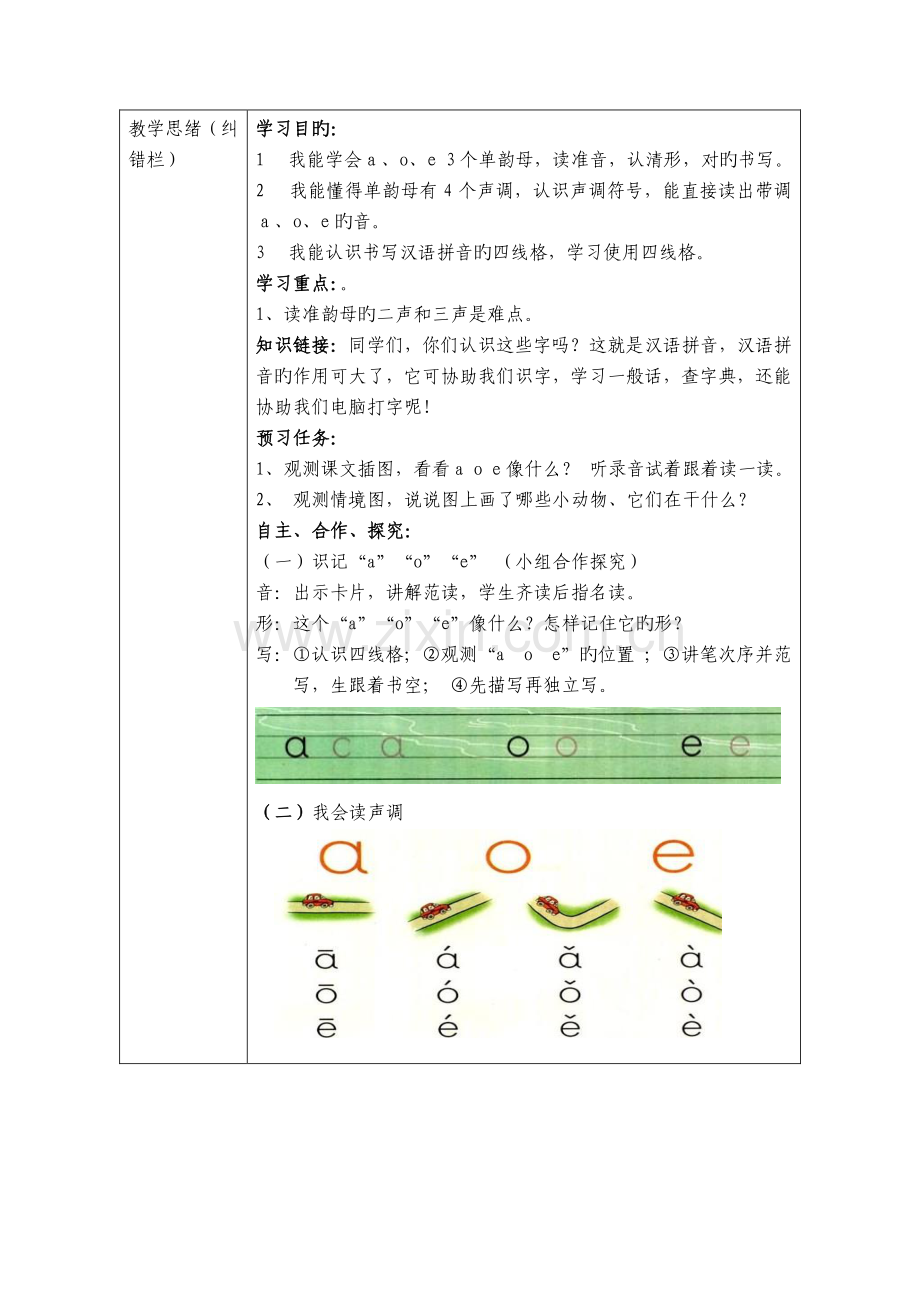 2023年人教课标版小学语文一年级上册全册导学案.doc_第2页