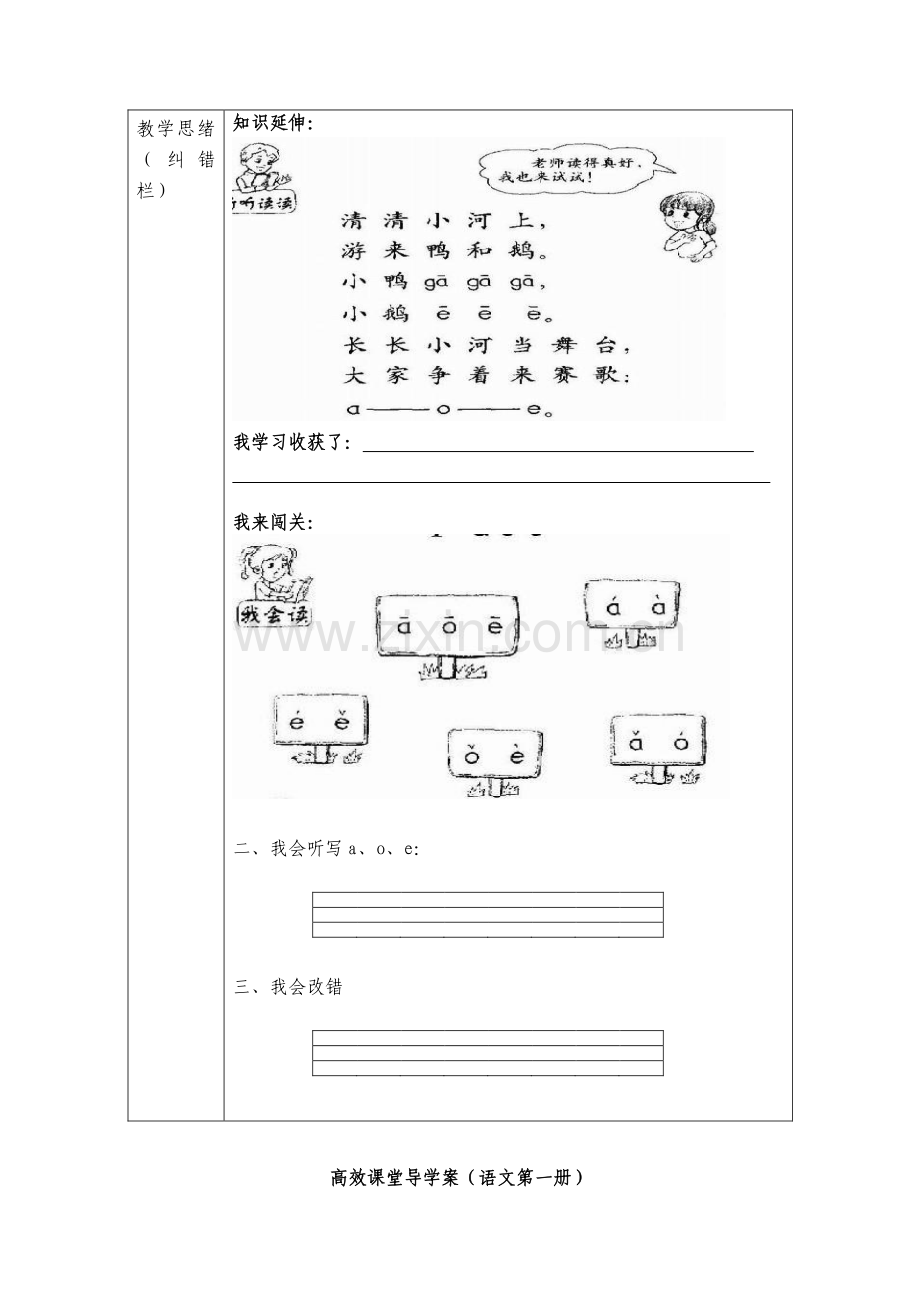 2023年人教课标版小学语文一年级上册全册导学案.doc_第3页