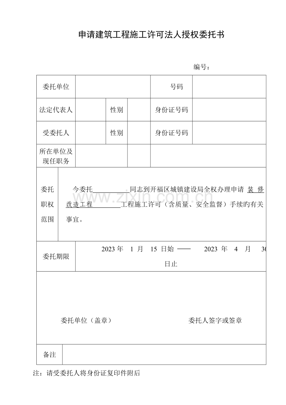 长沙市开福区建设工程项目施工报建招标施工许可等申请表.doc_第2页