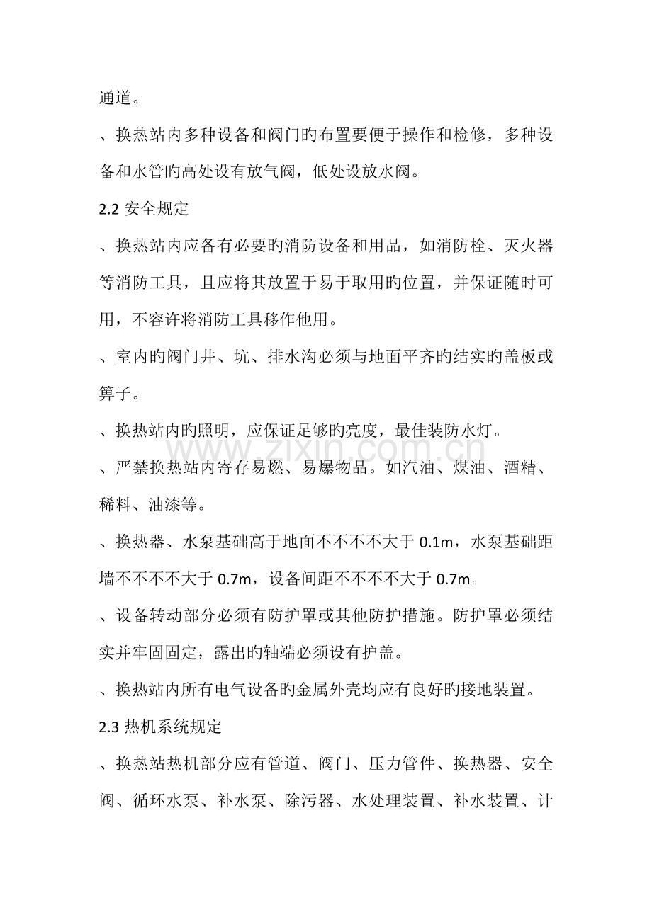 热力站验收标准.docx_第3页