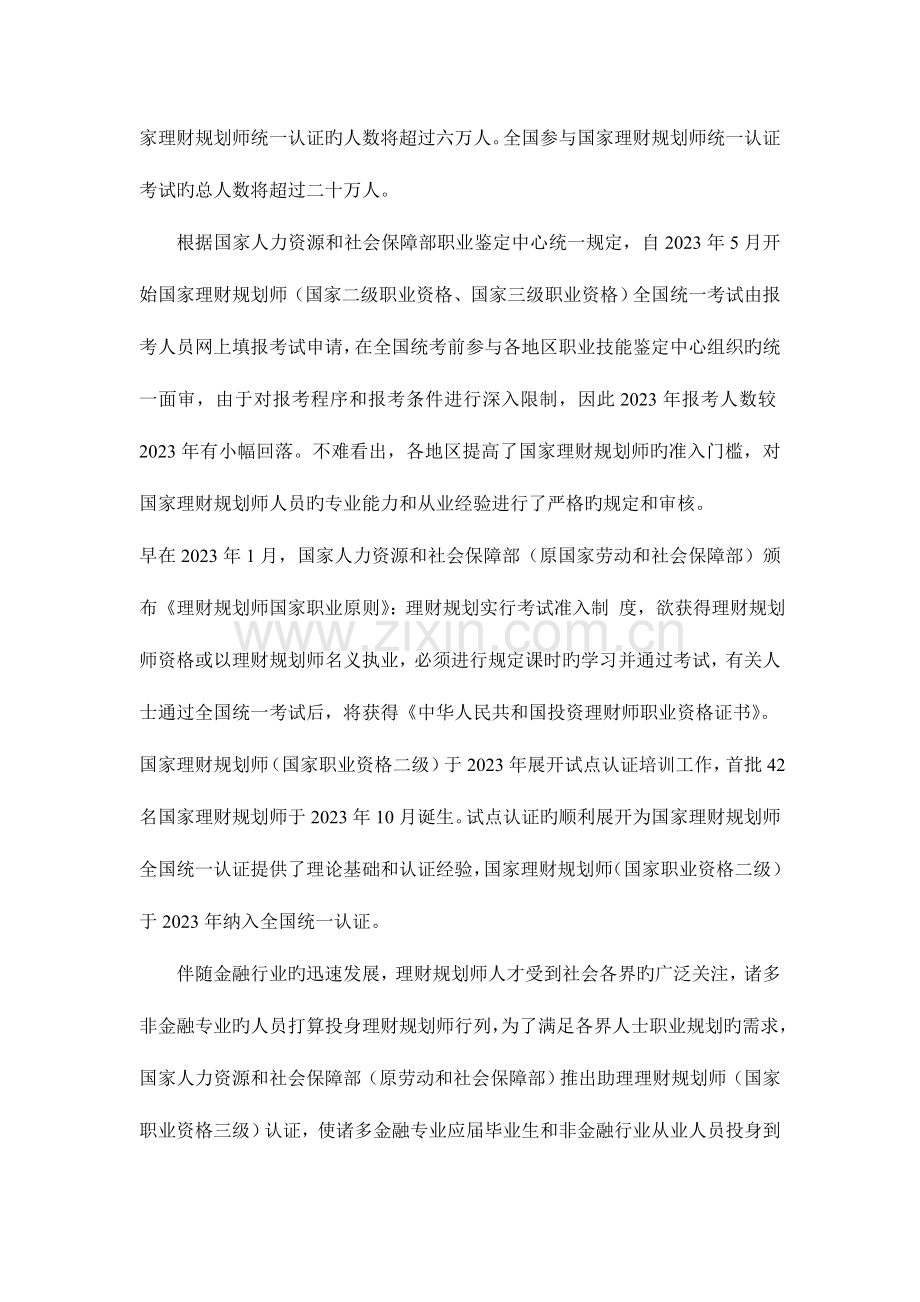 理财规划专业职业技术领域发展现状与趋势.doc_第2页