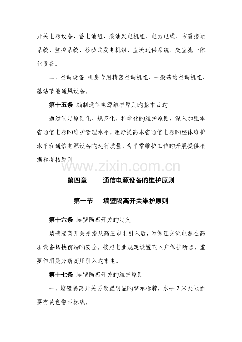 陕西有限公司通信电源维护标准规范手.doc_第3页